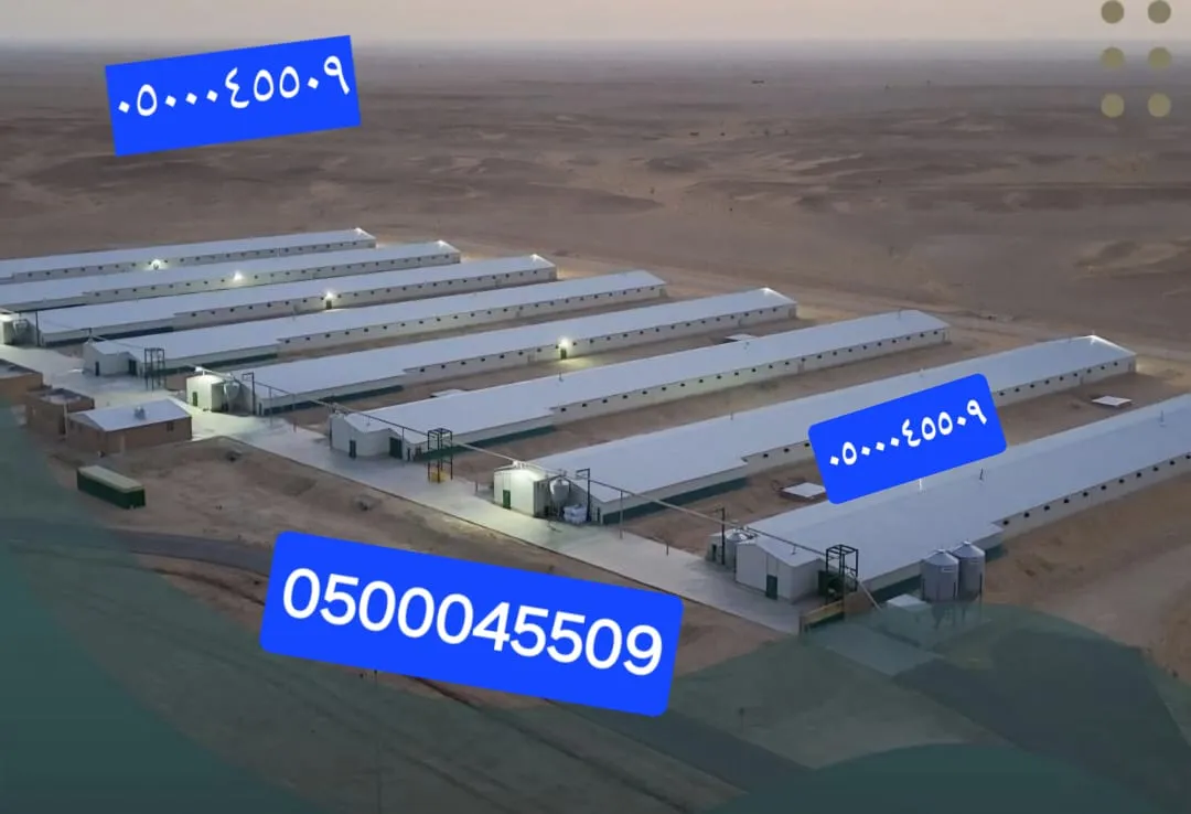 تصميم حظائر دواجن بالرياض